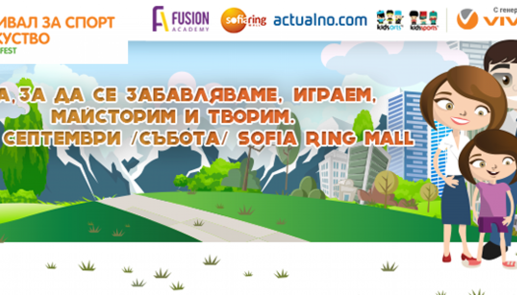 news-SofiqFunFest